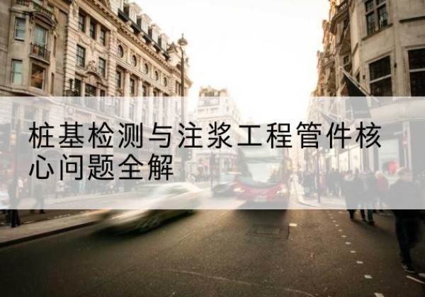 通渭声测管常用规格有哪些？-桩基检测与注浆工程管件核心问题全解